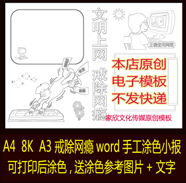 A3 A3 A4 8k 8k surfing the internet addiction Internet Addiction Internet Indulge the electronic tabloid line sketching the color template