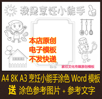 A3 A4 8k I am a little cooking expert little chef handwritten newspaper electronic tabloid word coloring electronic template
