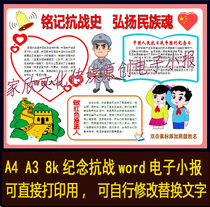 Student A3 A4 8k commemorating the Victory Day of the Anti-Japanese War word handwritten newspaper electronic tabloid color template finished product