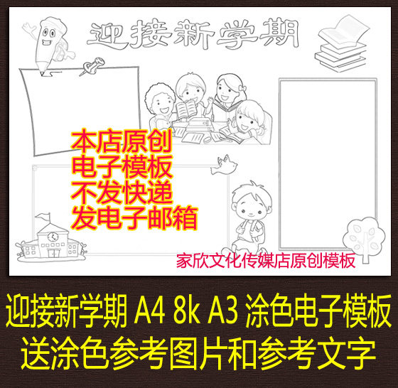 Pupils A4 A3 8K Welcome New Term Electronic tabloid word Manual Line Drawing Black and White Color Electronic Template