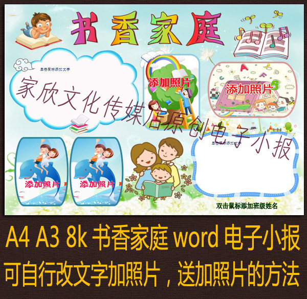 A3 A3 8k A4 A4 school children toddlers book incense families reading electronic tabloids can photo word template guys