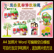 Can add four photos electronic tabloid handwritten newspaper word format text title editable blank universal template