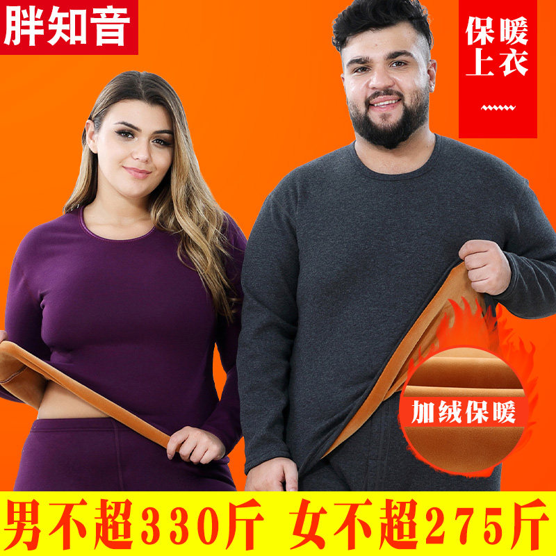 Fat bosom friend men and women middle-aged and elderly autumn and winter plus velvet thickened and soft plus size plus fat loose thermal underwear top