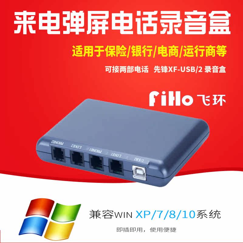 Flying Rings FI02 USB Phone Recording System 2-way Phone Recording Box Phone Play Screen Massive Storage