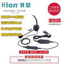 The Hion North En U60 Unilateral Call Center Ear Mai USB Wire Control Ear Mai Computer Customer Service Headphones