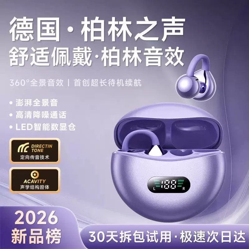 蓝牙耳机耳夹式无线骨传导不入耳2026新款官方正品挂运动高品质