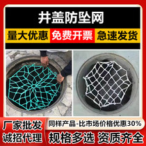 Manhole cover net anti-fall net sewer sewage cellar well inspection protective net nylon thick polyethylene round safety net