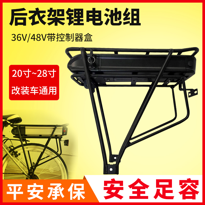 36V48V electric vehicle lithium battery modified bicycle rear hanger shelf lithium battery 20~28 inch car General
