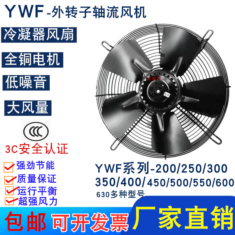 Original plant pure copper outer rotor axial flow blower YWF4D 4E condenser air compressor cold dryer cold storage fan-Taobao