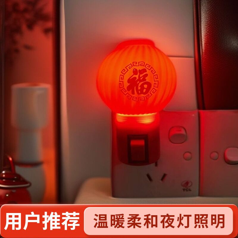 Red Fortune Character Night Light, Plug-In Luminous Lamp, Auspicious Decorative Lighting for the Year of Birth, Spring Festival and New Year Decoration