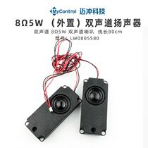 Mai Chong Technology supporting speaker 8Ω5W 4Ω3W 4Ω2W Built-in external mono two-channel speaker