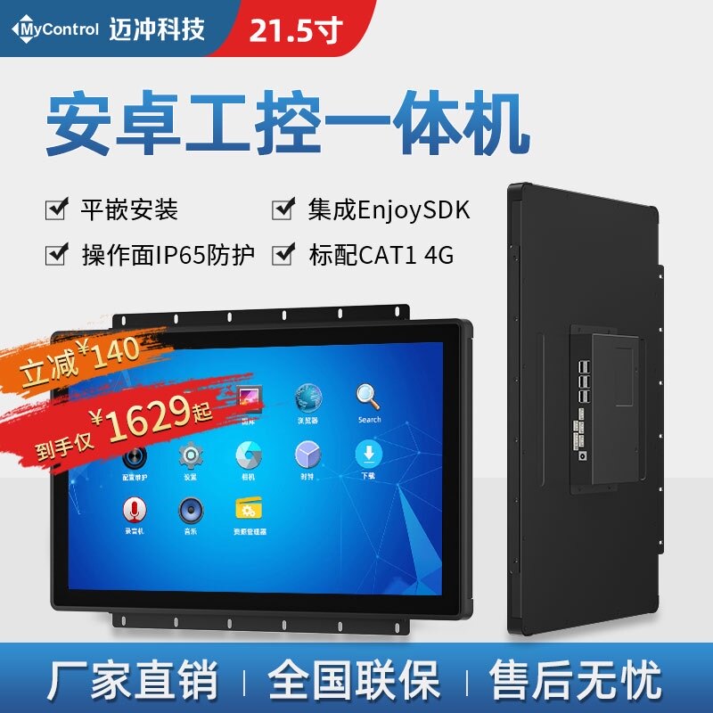 Mai Chong Technology 21 5 inch Android screen All Touch screen RK3288 capacitive screen Standard 4G industrial control All