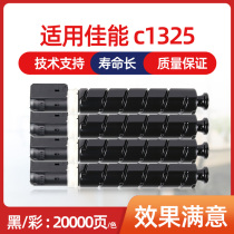 Suitable for Canon C1325 printer Laser color all-in-one machine C350i NPG-66 Copier ink cartridge toner