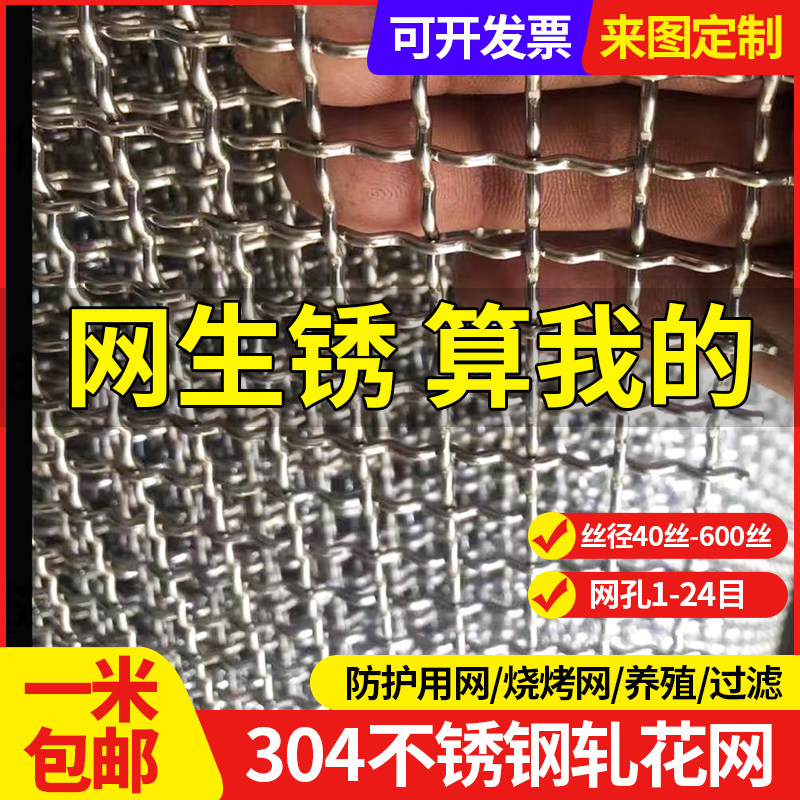 304 Stainless steel crimped mesh filter mesh Metal braided mesh screen mesh barbecue mesh Steel mesh thickened mesh mesh