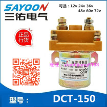 SAYOON Sanyou direct selling DCT-150 10 electric tricycle DC contactor 12v 24V 36V 48V