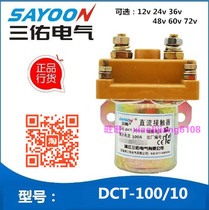 Sanyou DC contactor DCT-100 10 electric tricycle power relay 12V24V36V48V60V