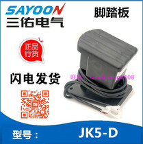 Sanyou electric three-wheeled forklift sightseeing car Sweeping car Hall type foot accelerator throttle switch JK5-D