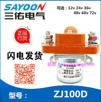 Sanyou ZJ100D DC contactor Electric vehicle relay switch 12V24V36V48V60V