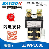 SAYOONZJWP100L 200L 300L 400L Sanyou DC contactor 12v24v48v72v