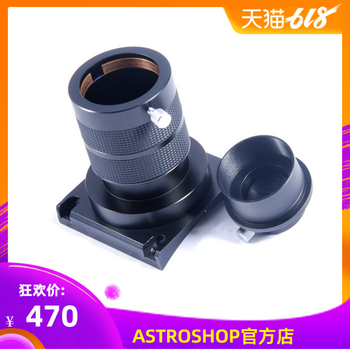 GRUS-reflective 2-inch spiral focus all-metal focus base DIY accessories