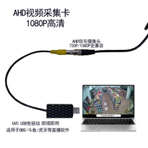 AHD video capture card 1080P UVC driver-free monitoring medical live broadcast BNC Android phone as a monitor