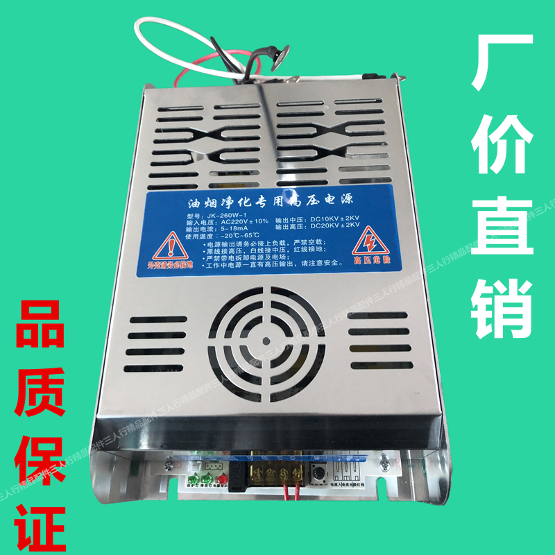 JK-260W-1 OIL SMOKE PURIFIER HIGH VOLTAGE SUPPLY BARBECUE CAR FURNACE POWER STATIC DUST REMOVAL INDUSTRIAL POWER 260W