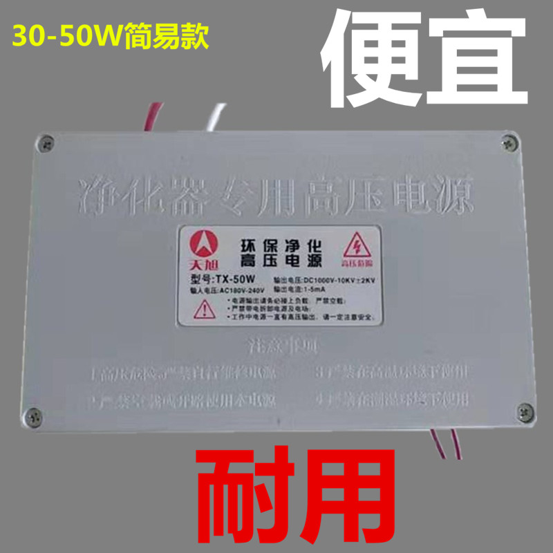 1000-2000 air volume 30W 50W commercial restaurant barbecue car furnace dust removal and oil fume purifier high voltage power supply