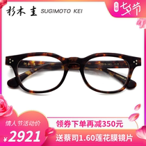 Sugimoto Kei glasses frame Japan imported handmade glasses frame fashion full frame retro myopia glasses frame KS-130