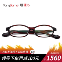 TonySame pupil heart full frame men and women myopia frame fashion glasses frame Japanese plate TS-10178