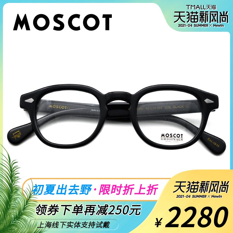 MOSCOT Maas high glasses frame United States tide brand Yu Wenle with men and women myopia glasses frame LEMTOSH