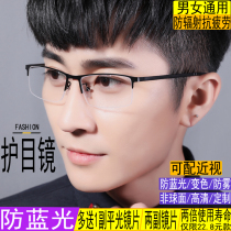 Anti-blue radiation glasses for men and women mobile phone computer eye protection flat mirror discoloration anti-fatigue anti-fog half frame with myopia