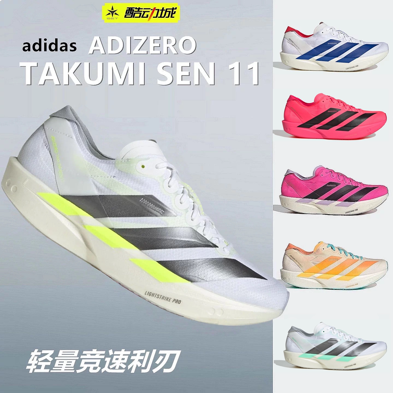 Adidas Adizero Takumi Sen 11 Ultra-Light Rebound Marathon Racing Running Shoes