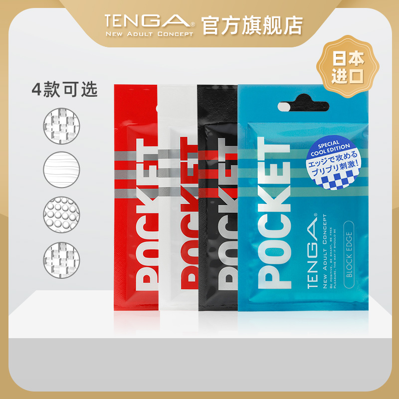 TENGA elegant Japan imported portable disposable pocket soft rubber male masturbator Men's sex adult products