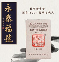 安化永泰福黑茶 高山手筑茯茶2013年 500g