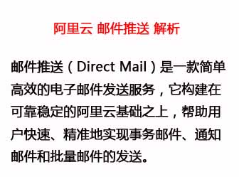 Ali Cloud Mail Push (Direct Mail) Domain Name Resolution Domain Name Binding Cloud Push Resolution Settings