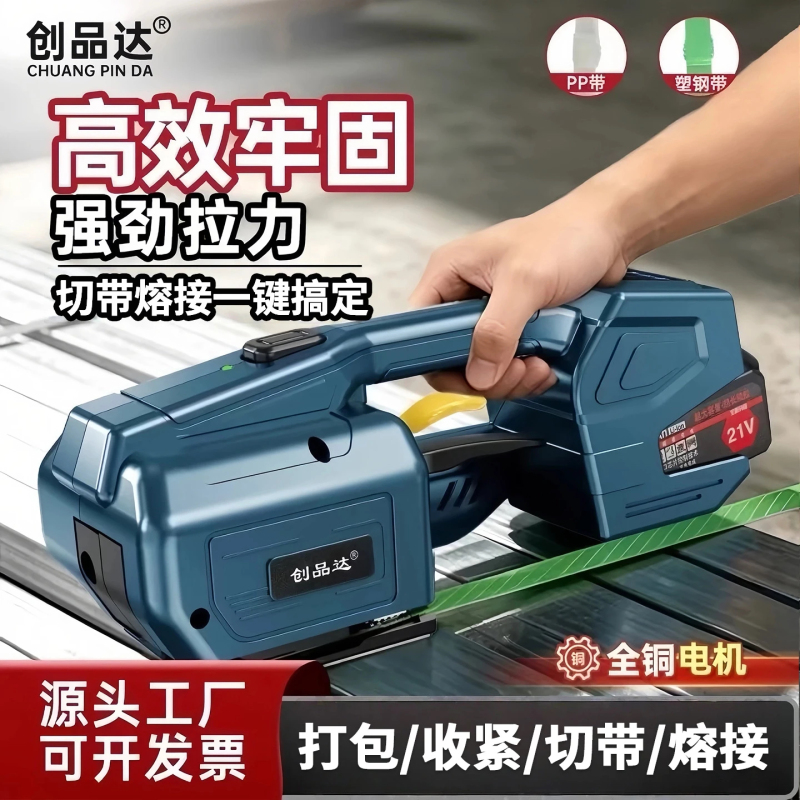 Electric Strapping Machine, Automatic Portable Buckle-Free Hot Melt Cutting Pp Belt Pet Plastic Steel Belt Tightening Integrated Strapping Machine