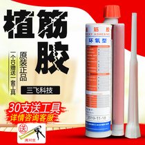 Sanfei epoxy type tendon glue Building reinforcement Injection type tendon glue Steel anchoring agent Resin glue