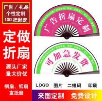 Professional advertising folding fan custom fan fan custom fan fan custom fan fan housing ancient fan to order