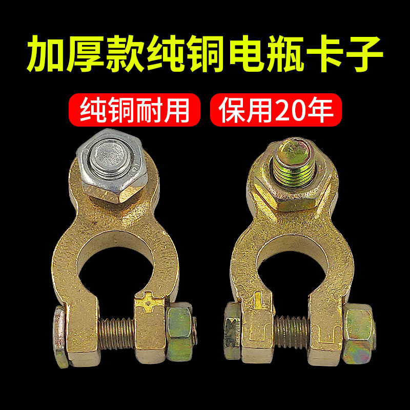 Car battery pile hairpin New terminal post connection line pure copper pair of modified connector terminal clip