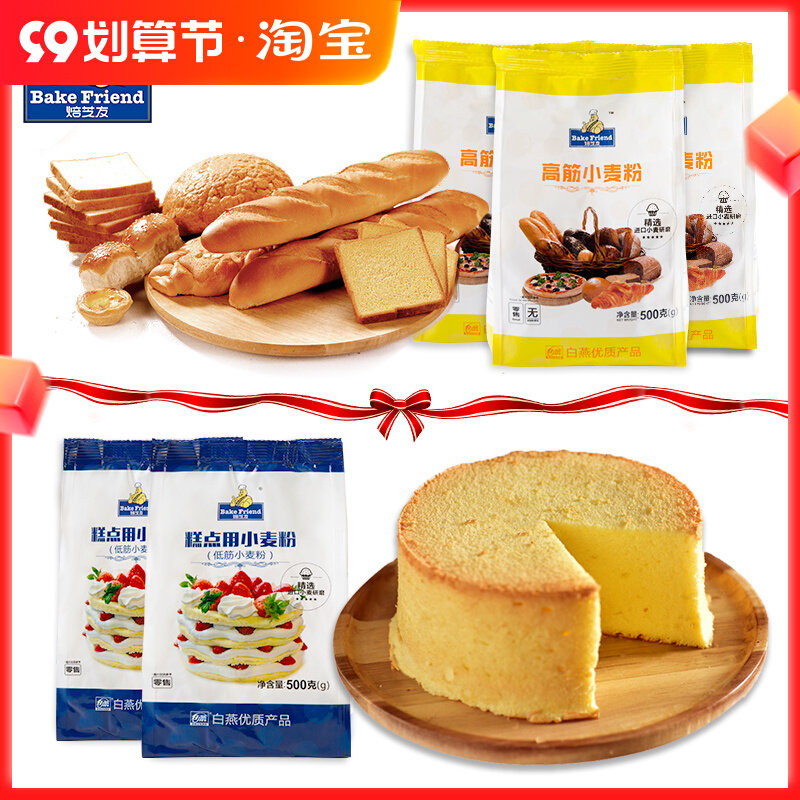 3 packs of high-gluten bread flour, 2 packs of low-gluten cake flour, a total of 500*5 packs, toast bread, cake, cookie ingredients