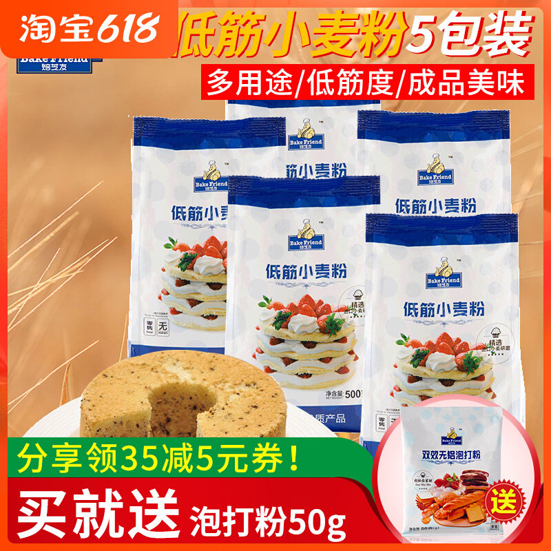 Low Gluten Wheat Flour Cake Baking Cookies Cookies Mooncake Materials Cakes Home Flour 2 5kg