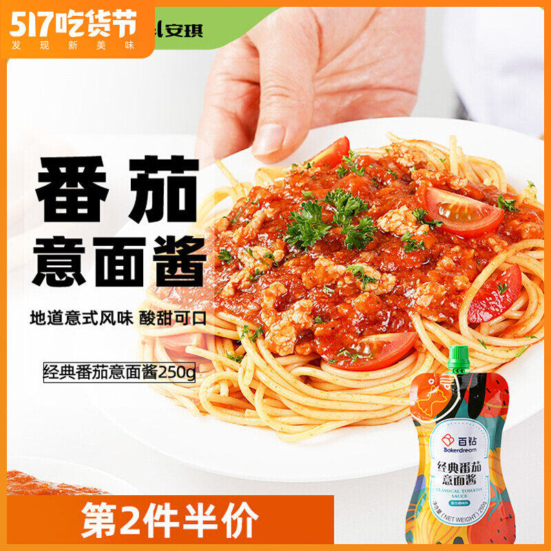 100 Drilling Classic Tomato Italian Pasta Sauce 250g Home Rohrer Pink Children's Italian Pasta Sauce Fries Pizza Scallion Pizza Sauce