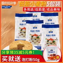 Low gluten wheat flour cake baking cookies mooncake material pastry household flour 2 5kg