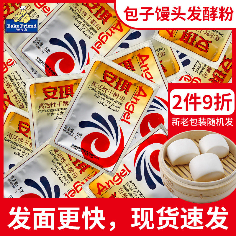 Spot Anky Yeast Powder Steamed Buns Bun High Active Dry Yeast Bread Resistant To High Sugar Hair Powder Home Baking