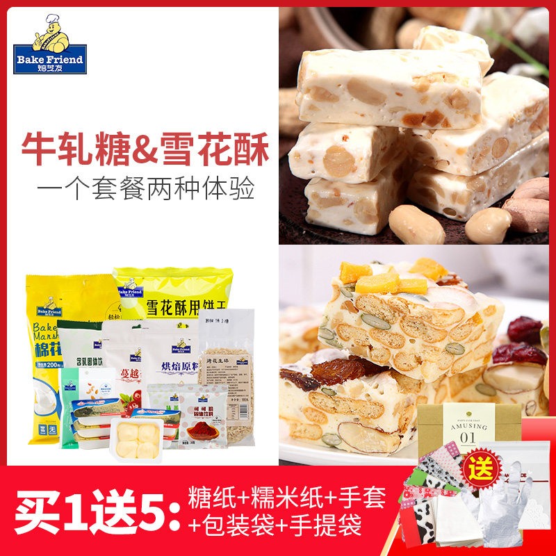 Net Red Snowflake Crisp Raw Material Package Handmade Diy Homemade Bull Rolled Sugar Cotton Candy Baking Biscuit Packaging Complete