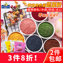 Matcha powder Baking raw materials Natural food coloring Plant carbon black Bamboo charcoal Fruit and vegetable powder Ice skin mooncake baking materials