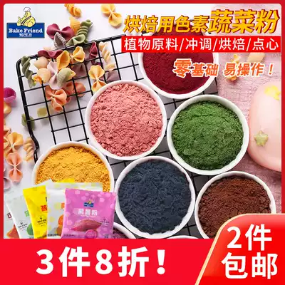 Matcha powder baking raw materials Natural food coloring Plant carbon black Bamboo charcoal Fruit and vegetable powder Ice skin mooncake baking materials