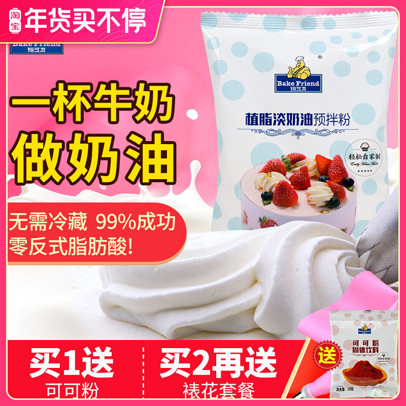 Light cream powder ready-mixed birthday cake decorating household lasagna snow mei Niang plant cream egg tart baking raw materials