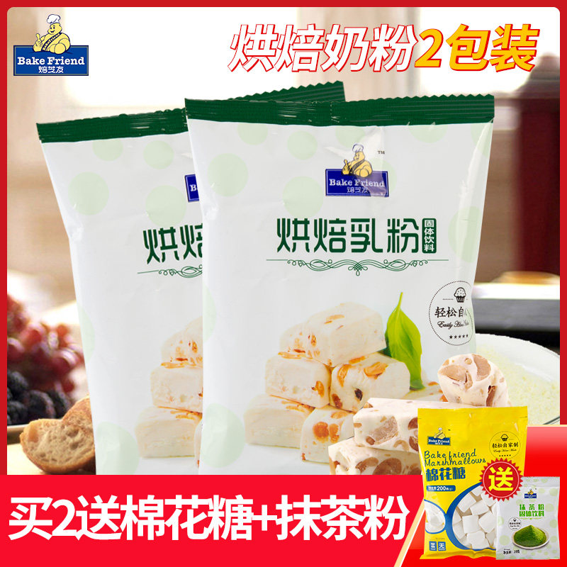 (2 Packaging) Baking Milk Powder Cake Homemade Biscuit Bread material as Bull Rolling Sugar Snowflake Ghee Domestic Milk Powder