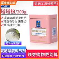 Baked Zhiyou Tower powder made chiffon cake protein stabilizer baking raw material puff baking material 150g